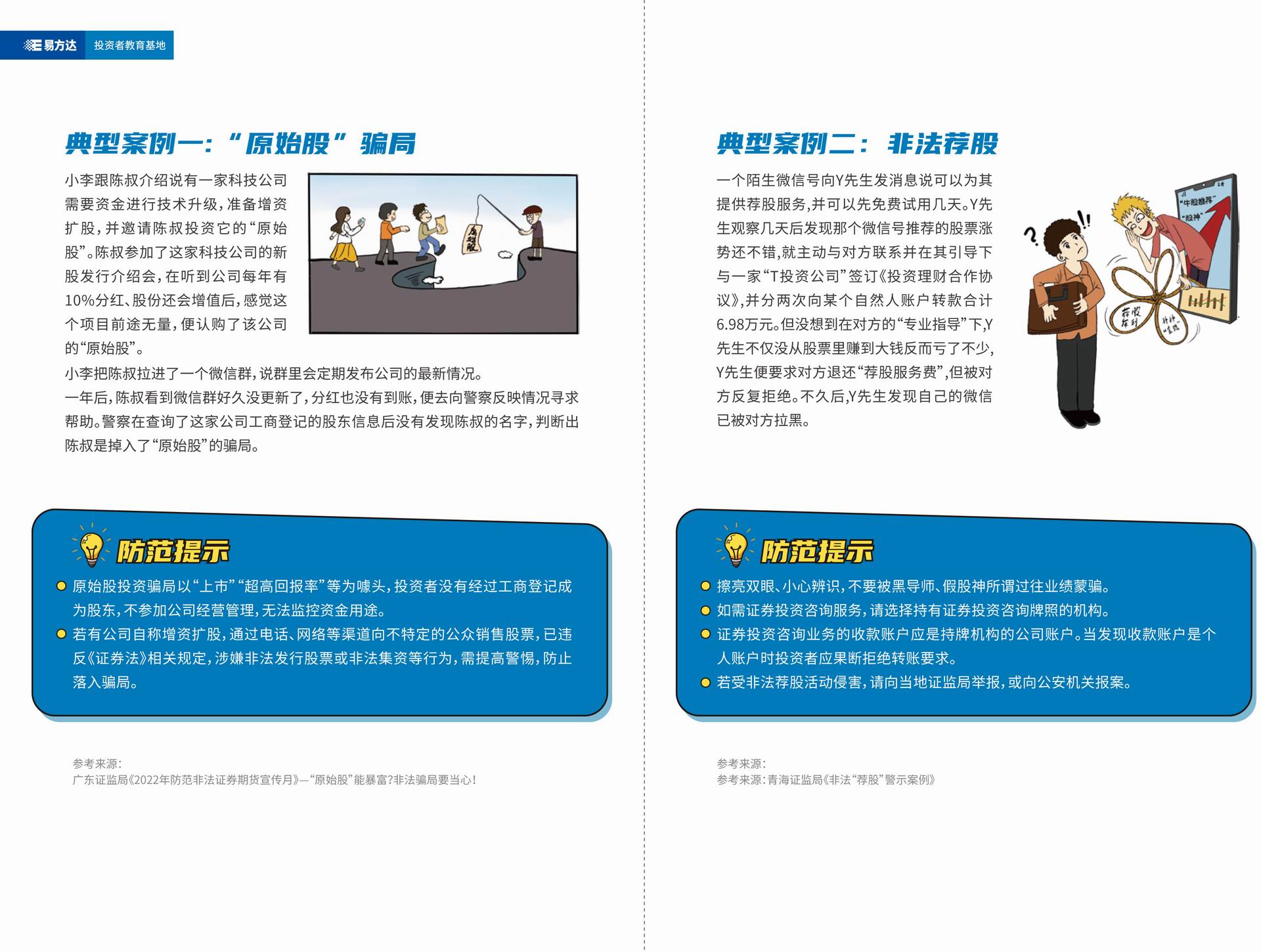 防非防诈宣传册-6.jpg